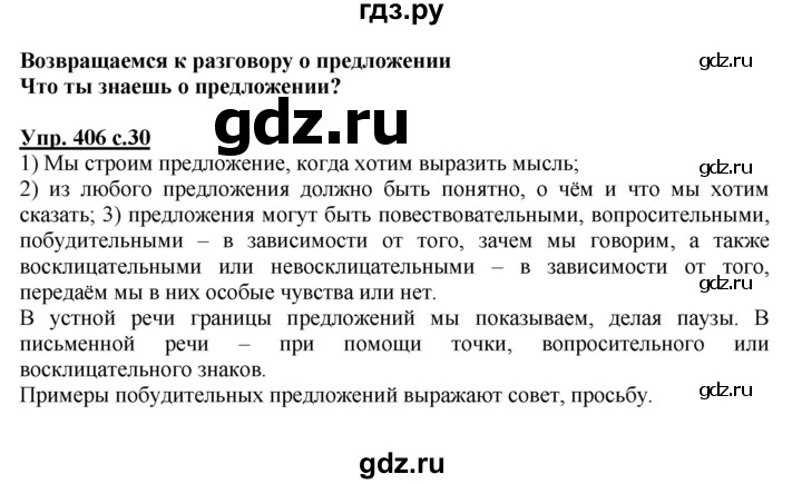ГДЗ по русскому языку 3 класс  Соловейчик   упражнение - 406, Решебник №1 2015