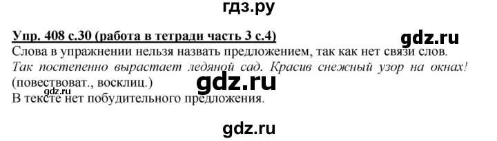 ГДЗ по русскому языку 3 класс  Соловейчик   упражнение - 408, Решебник №1 2015