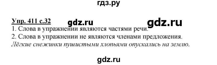 ГДЗ по русскому языку 3 класс  Соловейчик   упражнение - 411, Решебник №1 2015