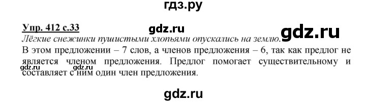 ГДЗ по русскому языку 3 класс  Соловейчик   упражнение - 412, Решебник №1 2015