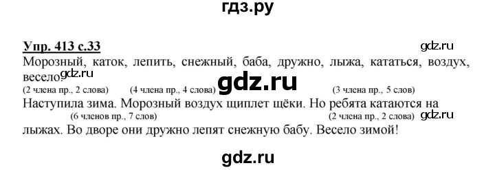 ГДЗ по русскому языку 3 класс  Соловейчик   упражнение - 413, Решебник №1 2015