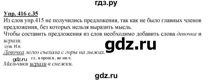 ГДЗ по русскому языку 3 класс  Соловейчик   упражнение - 416, Решебник №1 2015