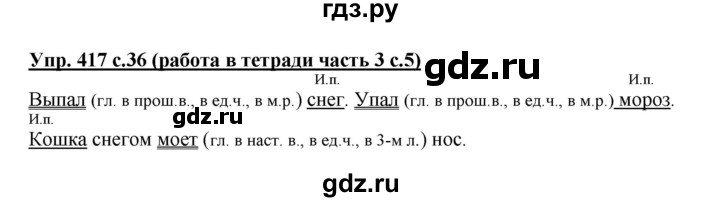 ГДЗ по русскому языку 3 класс  Соловейчик   упражнение - 417, Решебник №1 2015