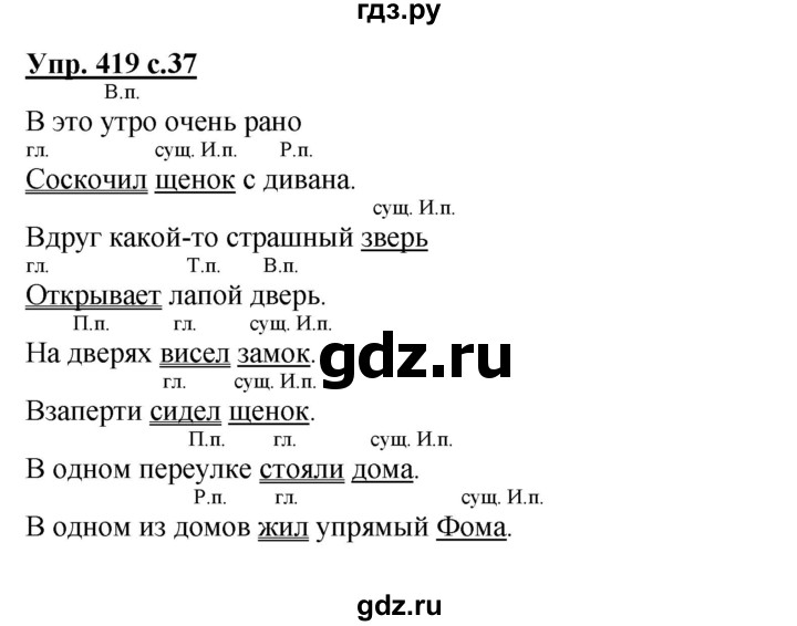 ГДЗ по русскому языку 3 класс  Соловейчик   упражнение - 419, Решебник №1 2015
