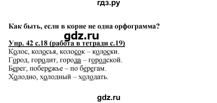 ГДЗ по русскому языку 3 класс  Соловейчик   упражнение - 42, Решебник №1 2015