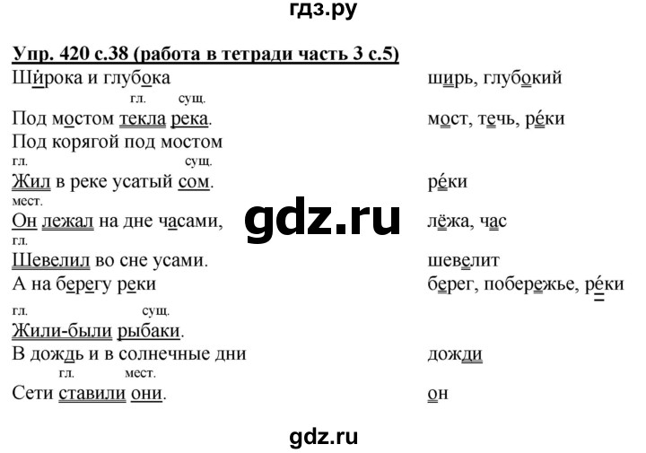 ГДЗ по русскому языку 3 класс  Соловейчик   упражнение - 420, Решебник №1 2015