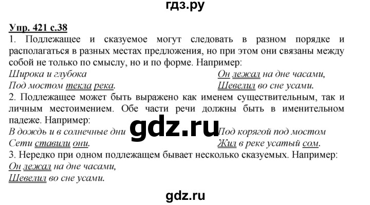 ГДЗ по русскому языку 3 класс  Соловейчик   упражнение - 421, Решебник №1 2015