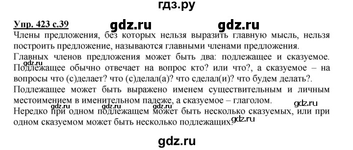 ГДЗ по русскому языку 3 класс  Соловейчик   упражнение - 423, Решебник №1 2015