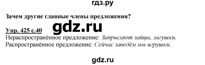 ГДЗ по русскому языку 3 класс  Соловейчик   упражнение - 425, Решебник №1 2015