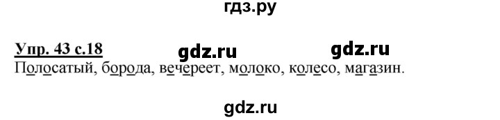 ГДЗ по русскому языку 3 класс  Соловейчик   упражнение - 43, Решебник №1 2015