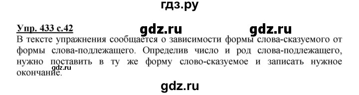 ГДЗ по русскому языку 3 класс  Соловейчик   упражнение - 433, Решебник №1 2015