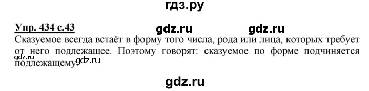 ГДЗ по русскому языку 3 класс  Соловейчик   упражнение - 434, Решебник №1 2015