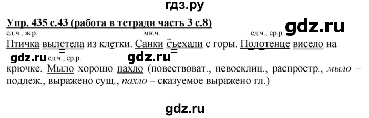 ГДЗ по русскому языку 3 класс  Соловейчик   упражнение - 435, Решебник №1 2015