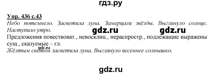 ГДЗ по русскому языку 3 класс  Соловейчик   упражнение - 436, Решебник №1 2015