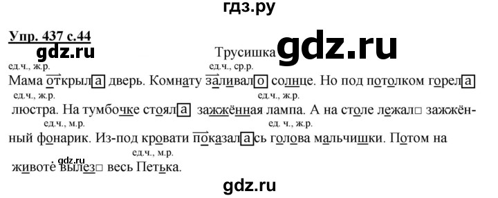 ГДЗ по русскому языку 3 класс  Соловейчик   упражнение - 437, Решебник №1 2015