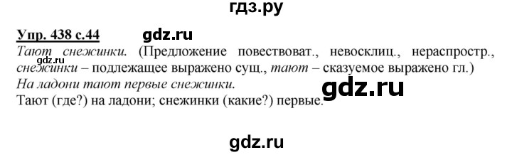ГДЗ по русскому языку 3 класс  Соловейчик   упражнение - 438, Решебник №1 2015