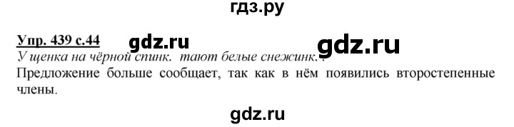 ГДЗ по русскому языку 3 класс  Соловейчик   упражнение - 439, Решебник №1 2015