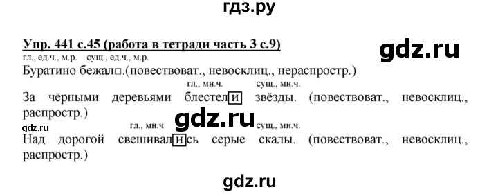 ГДЗ по русскому языку 3 класс  Соловейчик   упражнение - 441, Решебник №1 2015