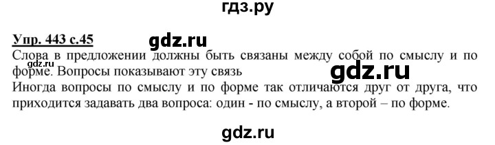 ГДЗ по русскому языку 3 класс  Соловейчик   упражнение - 443, Решебник №1 2015