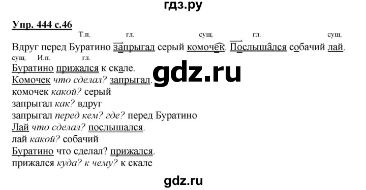 ГДЗ по русскому языку 3 класс  Соловейчик   упражнение - 444, Решебник №1 2015