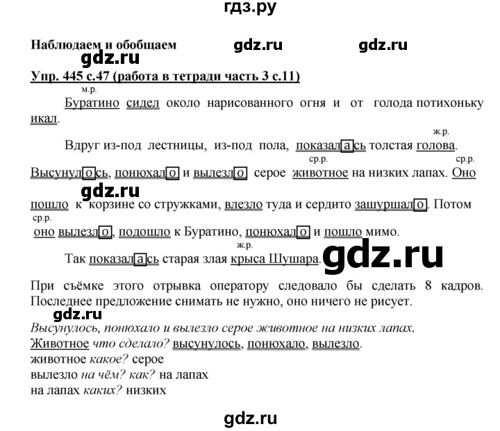ГДЗ по русскому языку 3 класс  Соловейчик   упражнение - 445, Решебник №1 2015