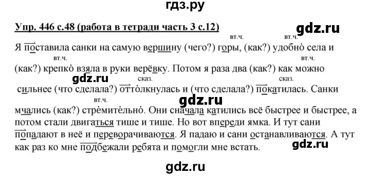 ГДЗ по русскому языку 3 класс  Соловейчик   упражнение - 446, Решебник №1 2015