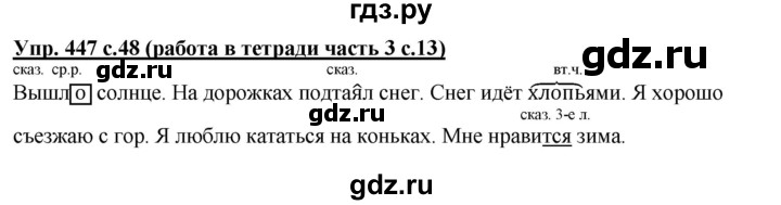 ГДЗ по русскому языку 3 класс  Соловейчик   упражнение - 447, Решебник №1 2015