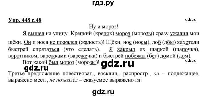 ГДЗ по русскому языку 3 класс  Соловейчик   упражнение - 448, Решебник №1 2015