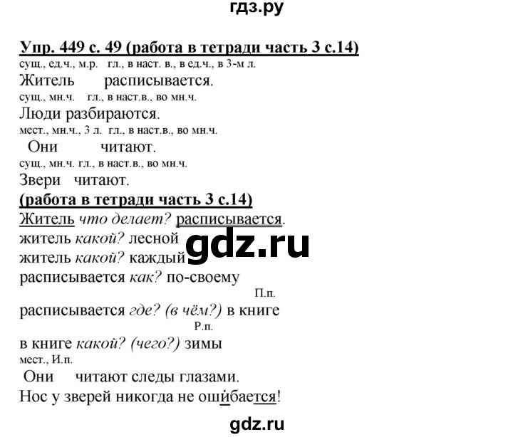 ГДЗ по русскому языку 3 класс  Соловейчик   упражнение - 449, Решебник №1 2015
