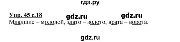 ГДЗ по русскому языку 3 класс  Соловейчик   упражнение - 45, Решебник №1 2015