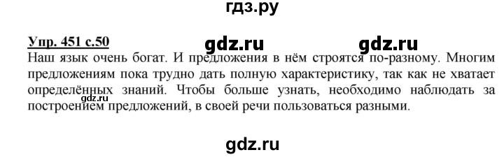 ГДЗ по русскому языку 3 класс  Соловейчик   упражнение - 451, Решебник №1 2015