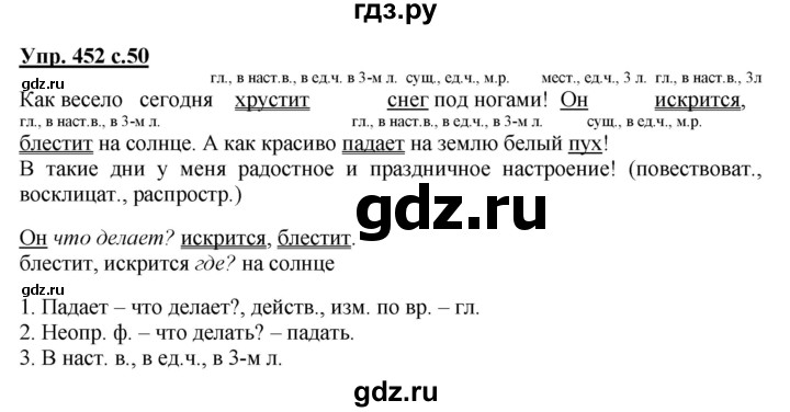 ГДЗ по русскому языку 3 класс  Соловейчик   упражнение - 452, Решебник №1 2015