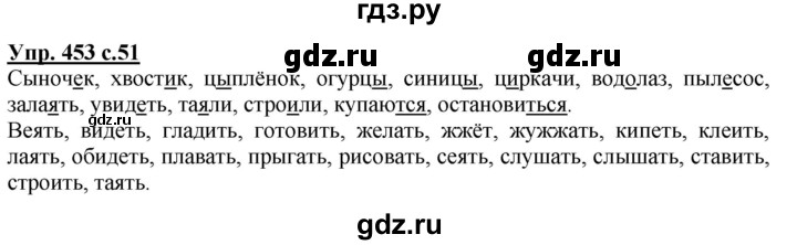 ГДЗ по русскому языку 3 класс  Соловейчик   упражнение - 453, Решебник №1 2015