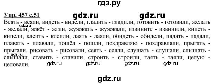 ГДЗ по русскому языку 3 класс  Соловейчик   упражнение - 457, Решебник №1 2015