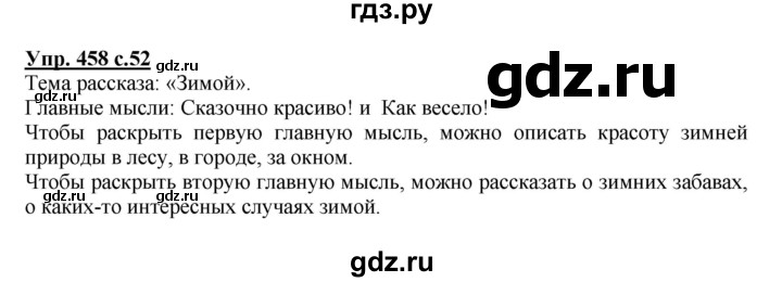 ГДЗ по русскому языку 3 класс  Соловейчик   упражнение - 458, Решебник №1 2015
