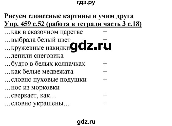 ГДЗ по русскому языку 3 класс  Соловейчик   упражнение - 459, Решебник №1 2015
