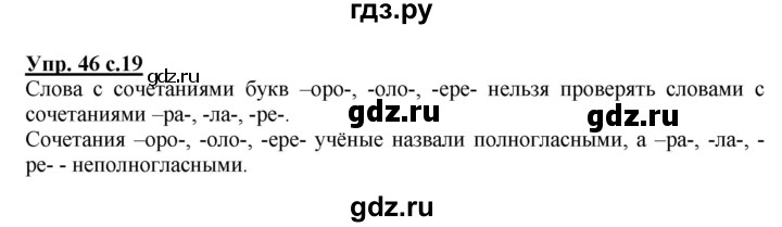ГДЗ по русскому языку 3 класс  Соловейчик   упражнение - 46, Решебник №1 2015