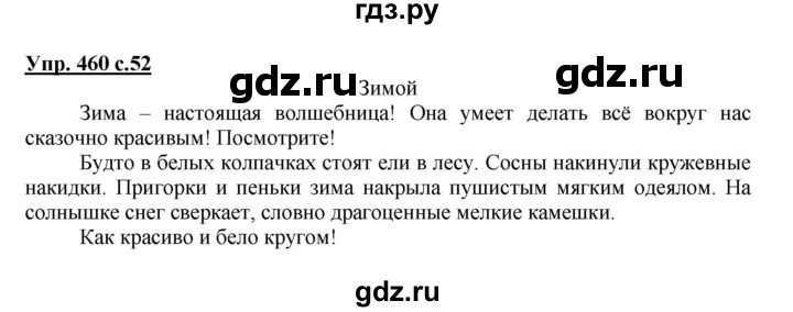 ГДЗ по русскому языку 3 класс  Соловейчик   упражнение - 460, Решебник №1 2015