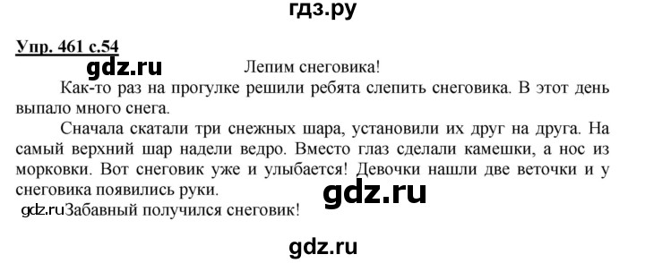 ГДЗ по русскому языку 3 класс  Соловейчик   упражнение - 461, Решебник №1 2015