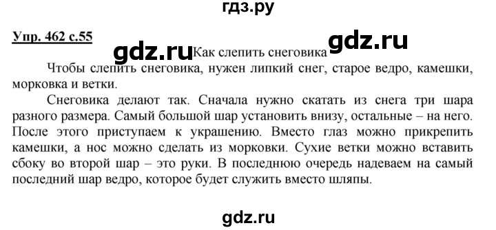 ГДЗ по русскому языку 3 класс  Соловейчик   упражнение - 462, Решебник №1 2015