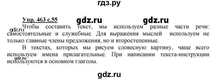 ГДЗ по русскому языку 3 класс  Соловейчик   упражнение - 463, Решебник №1 2015
