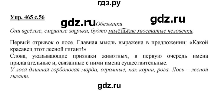 ГДЗ по русскому языку 3 класс  Соловейчик   упражнение - 465, Решебник №1 2015