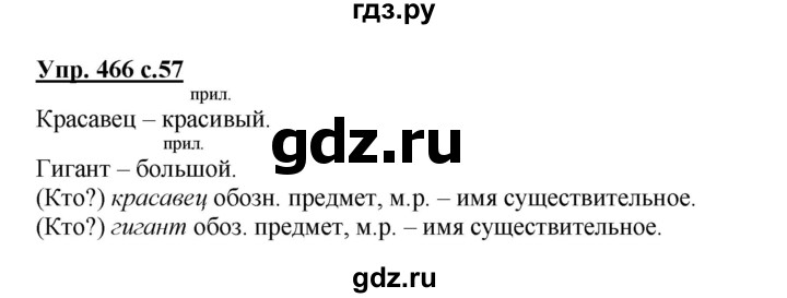 ГДЗ по русскому языку 3 класс  Соловейчик   упражнение - 466, Решебник №1 2015