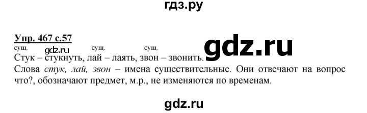 ГДЗ по русскому языку 3 класс  Соловейчик   упражнение - 467, Решебник №1 2015