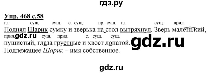 ГДЗ по русскому языку 3 класс  Соловейчик   упражнение - 468, Решебник №1 2015