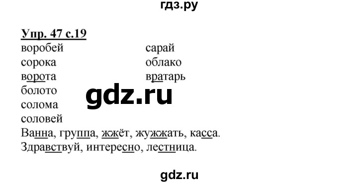 ГДЗ по русскому языку 3 класс  Соловейчик   упражнение - 47, Решебник №1 2015