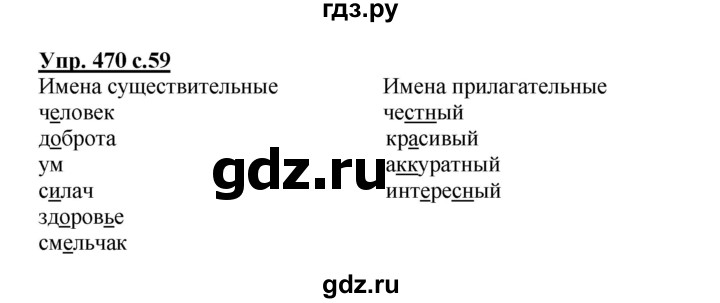 ГДЗ по русскому языку 3 класс  Соловейчик   упражнение - 470, Решебник №1 2015