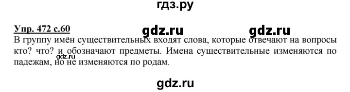 ГДЗ по русскому языку 3 класс  Соловейчик   упражнение - 472, Решебник №1 2015