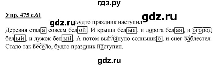 ГДЗ по русскому языку 3 класс  Соловейчик   упражнение - 475, Решебник №1 2015
