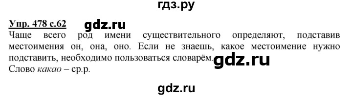 ГДЗ по русскому языку 3 класс  Соловейчик   упражнение - 478, Решебник №1 2015